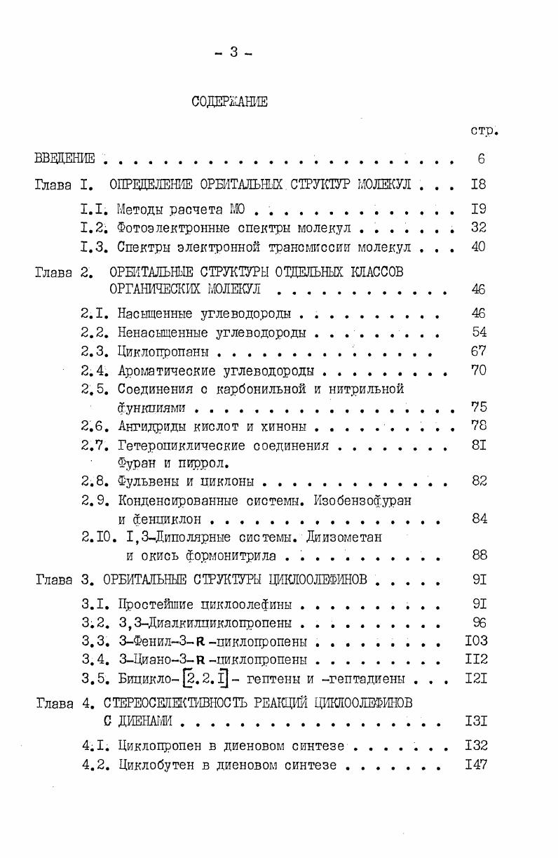 1.2. Фотоэлектронные спектры молекул 