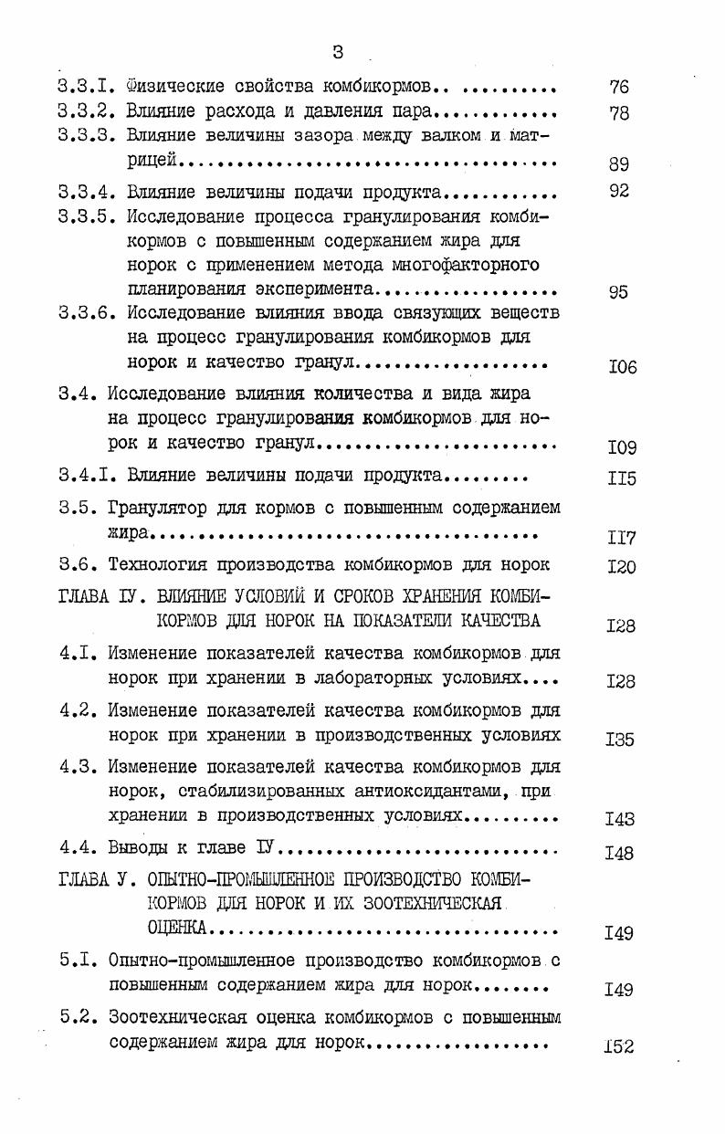 1.2. Анализ способов ввода жира в комбикорма. 