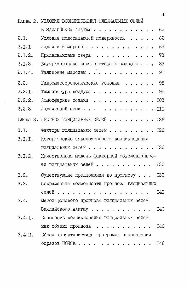 1.1. Распространение и механизмы возникновения . 