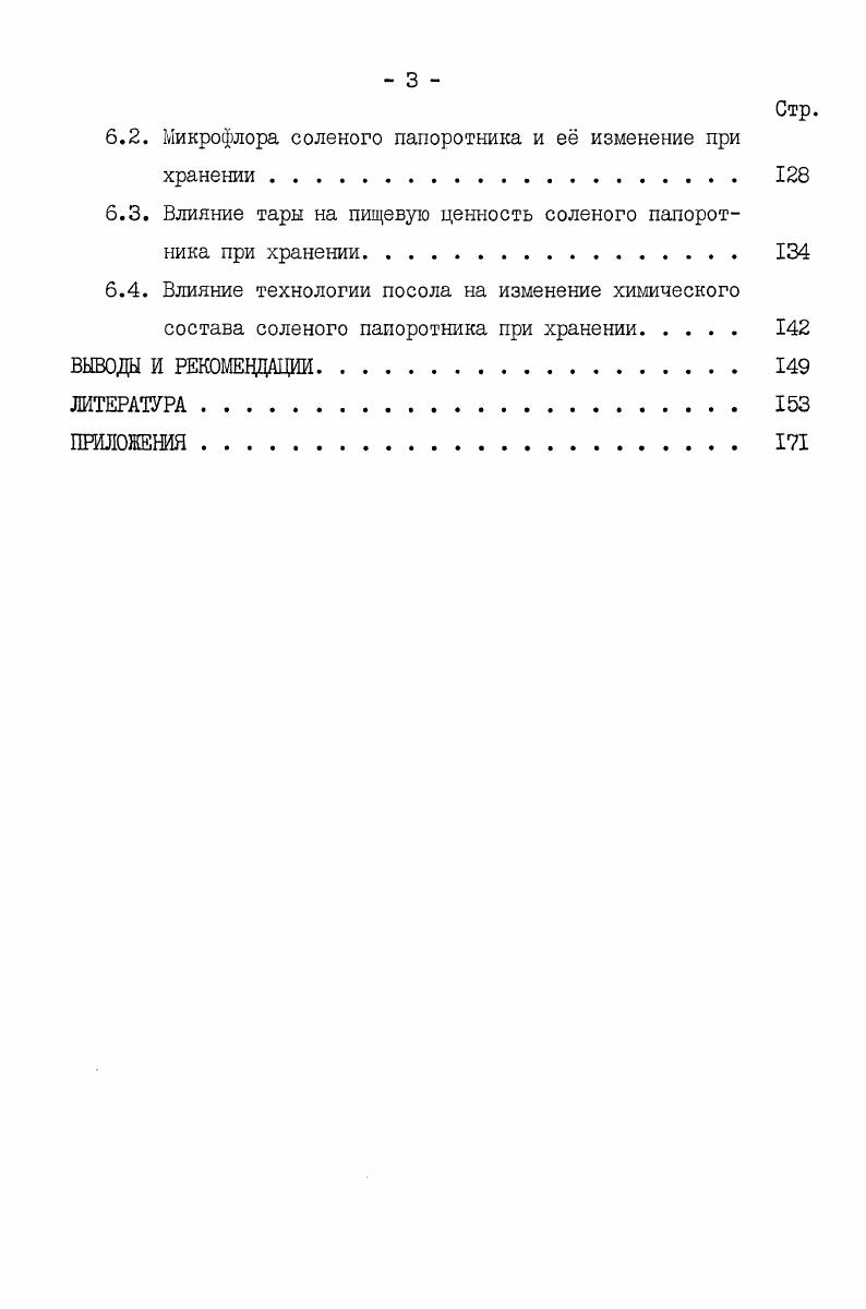 1.1. Особенности развития папоротника орляка и возможность его использования. 