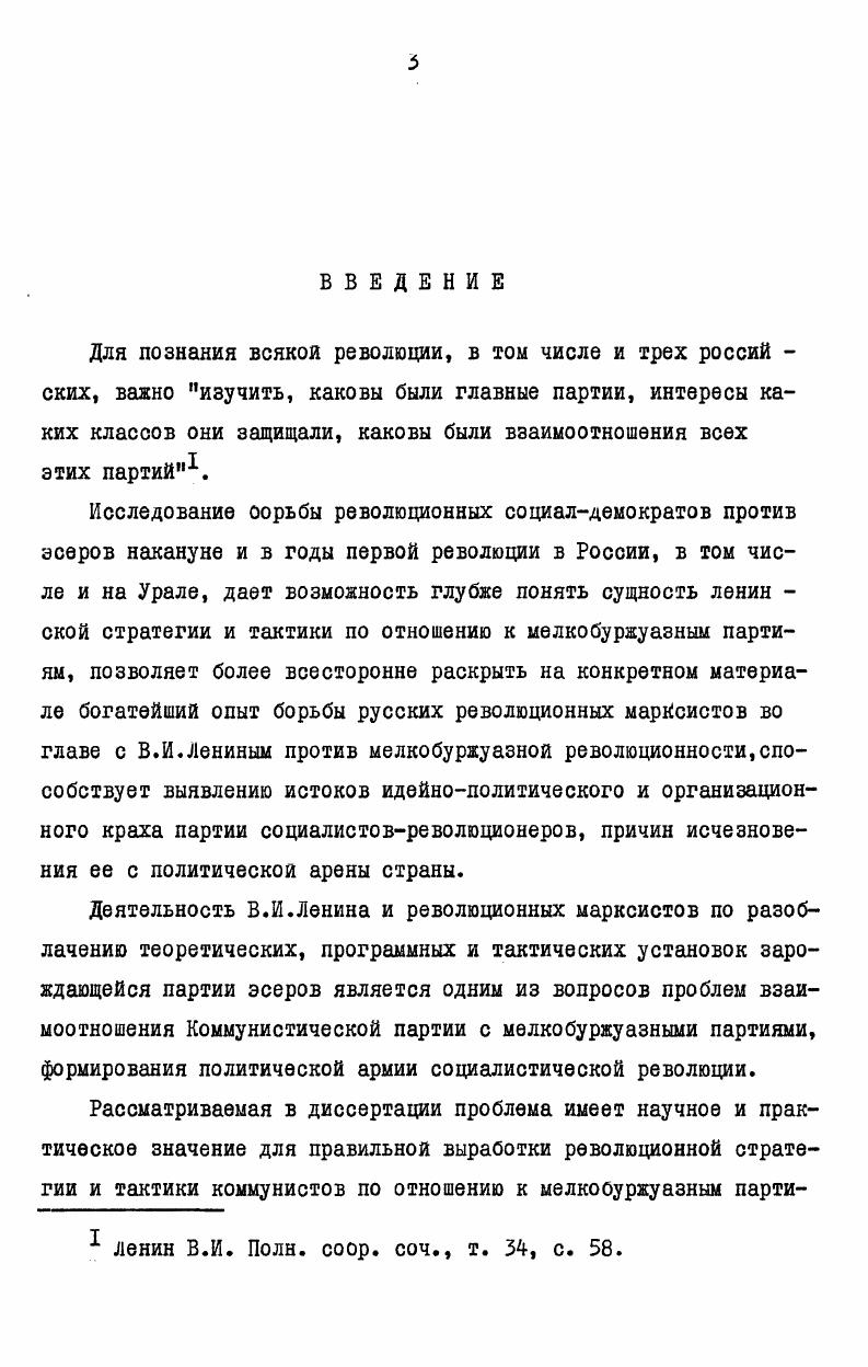 против эсеров на Урале в искровский период 