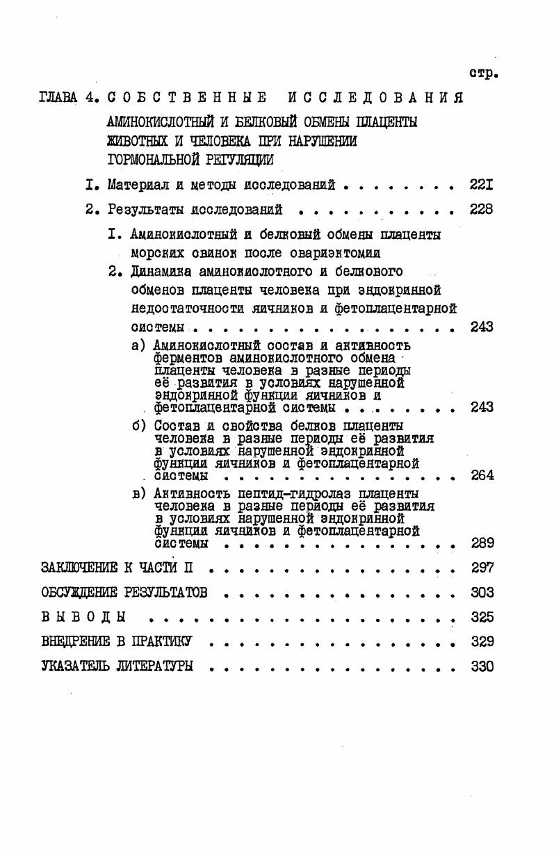 3. Аминокислотный состав плаценты и пути