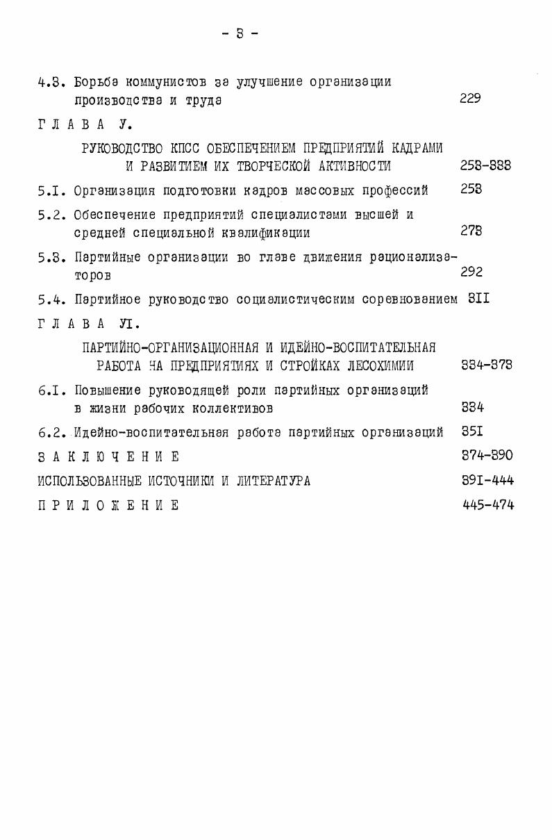 1.2. Историографический обзор и характеристика источников ГЛАВА П.