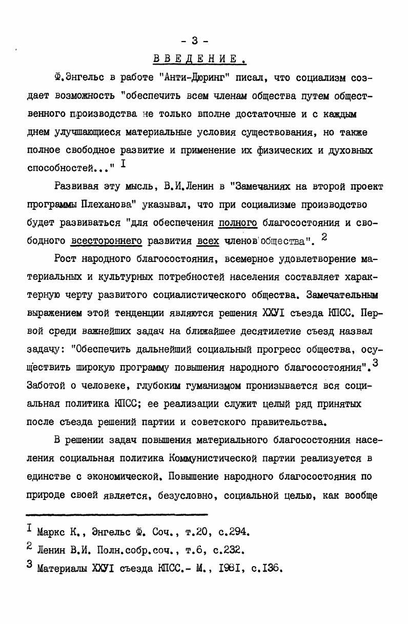  2. Роль партийных организаций в повышении