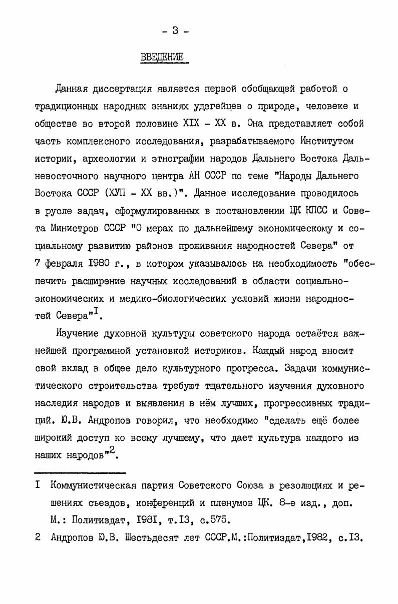 удэгейцев, говорила об их полукочевом образе жизни в прошлом Территорию Приморья и Приамурья удэгейцы осваивали с древних времен. Важным жизненным очагом удэгейцев были реки Кур, Урми, Хунгари,Хор, Уссури, Самарга, Единка, Венюковка, Кабанья, Светлая, Кузнецова, Максимовка, Кема, Таежная, Серебряковка и десятки других. При сооружении стоянок удэгейцы издавна старались использовать рельеф окружающей местности, наличие хорошей рыбалки, позднее удобных земель для огородничества. Летние жилища они вытягивали по линии господствующих ветров. Зимнее стойбище размещали на талых ключах и между сопками. Удэгейцы были прирожденными следопытами тайги. Они способны запомнить пройденный ими в лесу путь и выбрать нужное направление, чтобы вернуться назад. В основе их умения ориентироваться лежат потребности материальной жизни и связанные с ними наблюдения и вынесенные их этих наблюдений практические знания. Кузьмин Г. И. Солнце у синих сопок. Ленинец Хабаровский край рн им. Лазо, , окт. См. Анисимов А. Ф. Духовная жизнь первобытного общества. Куренцов А. И, В убежищах уссурийских реликтов. Владивосток Примиздат, , с. НО. Будшцев А. Ф. Описание лесов по притокам Уссурийской системы реки Викина и по верховьям рек Пор и Има. В кн. Сб. Леса Приамурского края, вып. I. Описание лесов Приморской области. Иркутск, , с. 