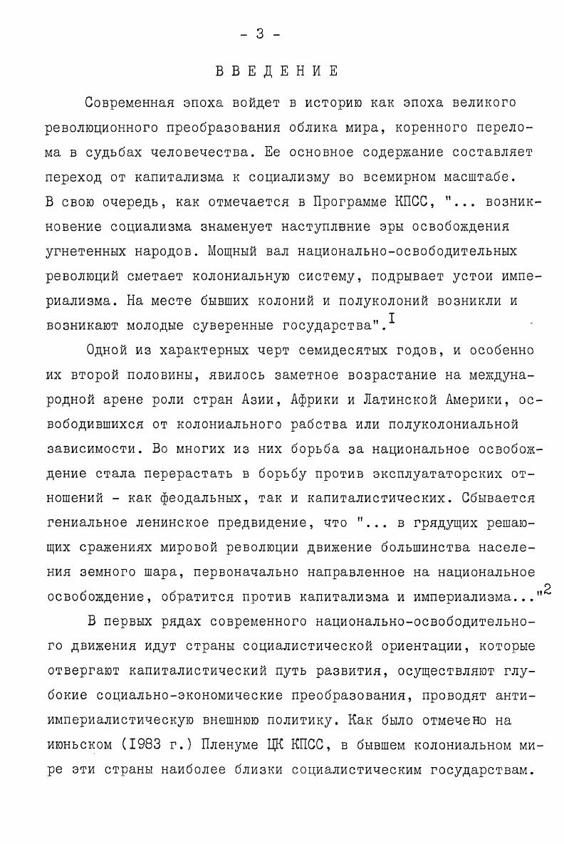 РАЗДЕЛ Ш. СОТРУДНИЧЕСТВО НДРЙ С СОВЕТСКИМ СОЮЗОМ,
