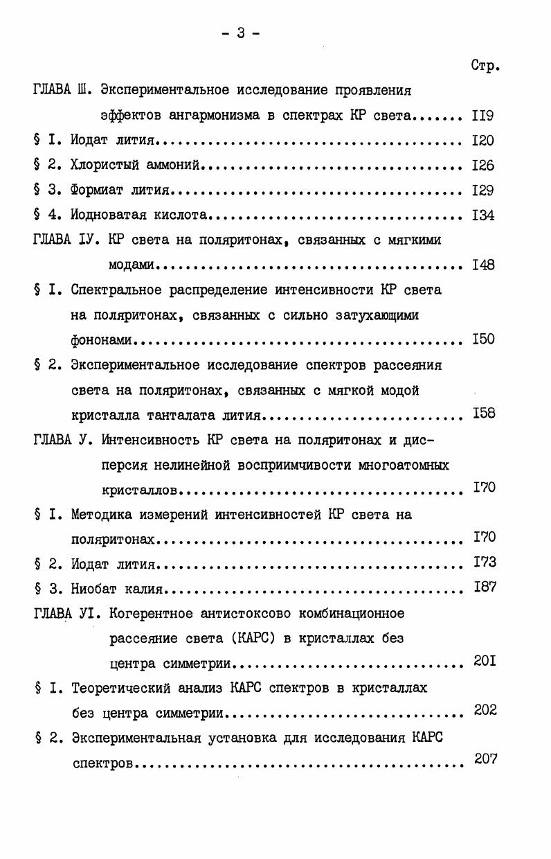 свойствам подобен одноосному. Частотноугловой спектр КР света на поляритонах. Согласно правилам отбора в кристаллах без центра симметрии, поляритонные спектры могут быть изучены с помощью КР света под малыми углами. В этих экспериментах частотноугловой спектр, т. Заметим, что нормальные волны в анизотропной среде не являются в общем случае ни чисто продольными, ни чисто поперечными см. 