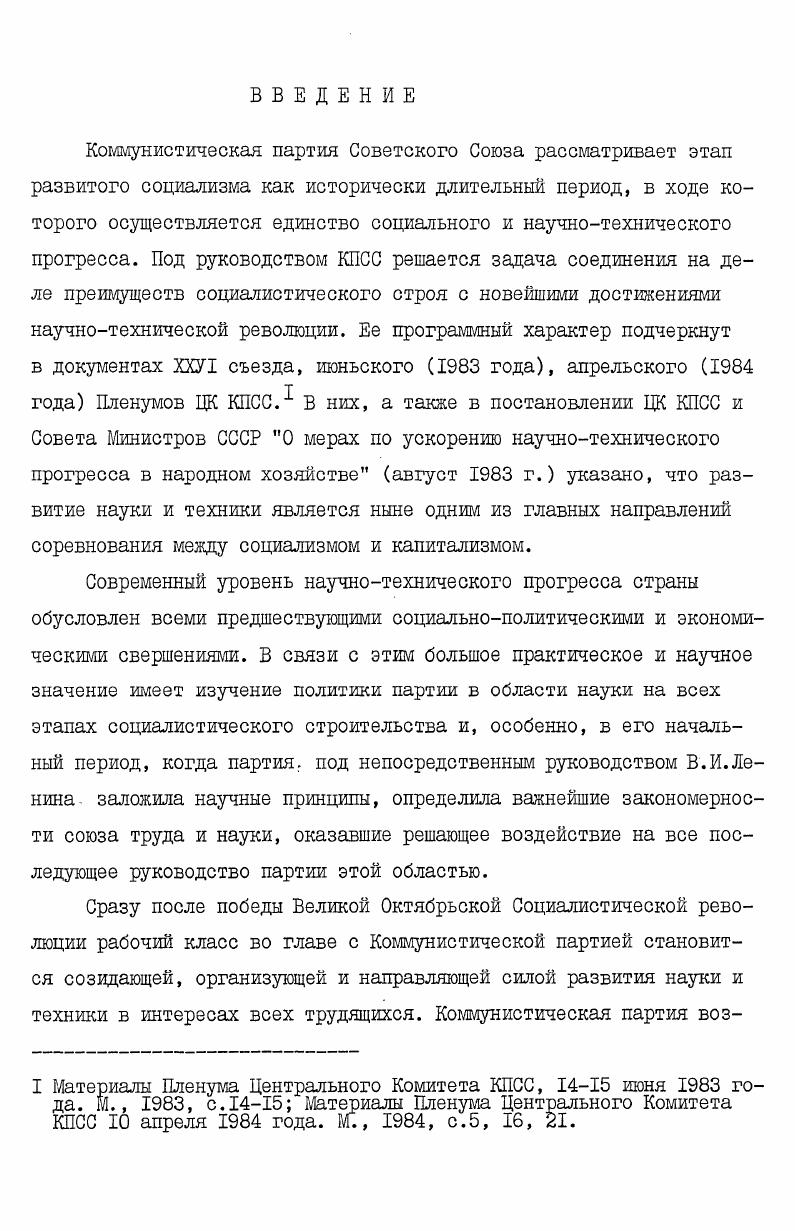 Глава П. Идейновоспитательная работа Коммунистичес