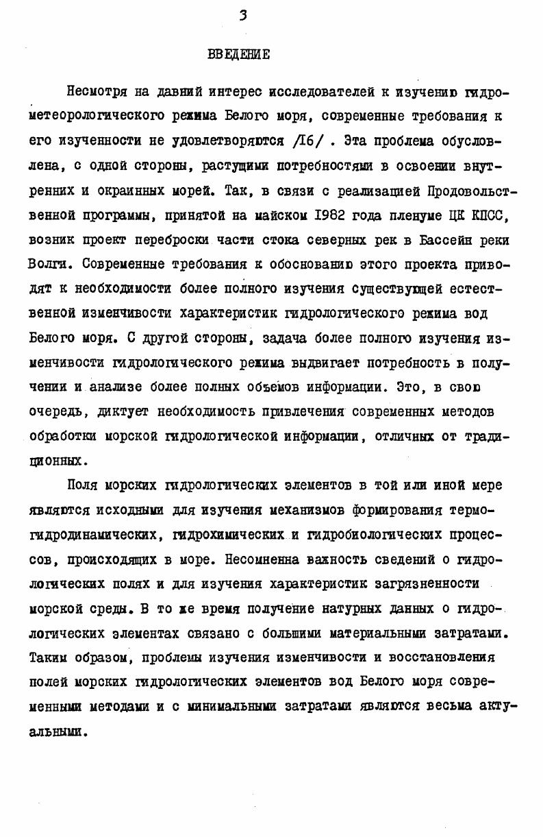 1.1. й1зикогеографические особенности шдролошческого режима моря 