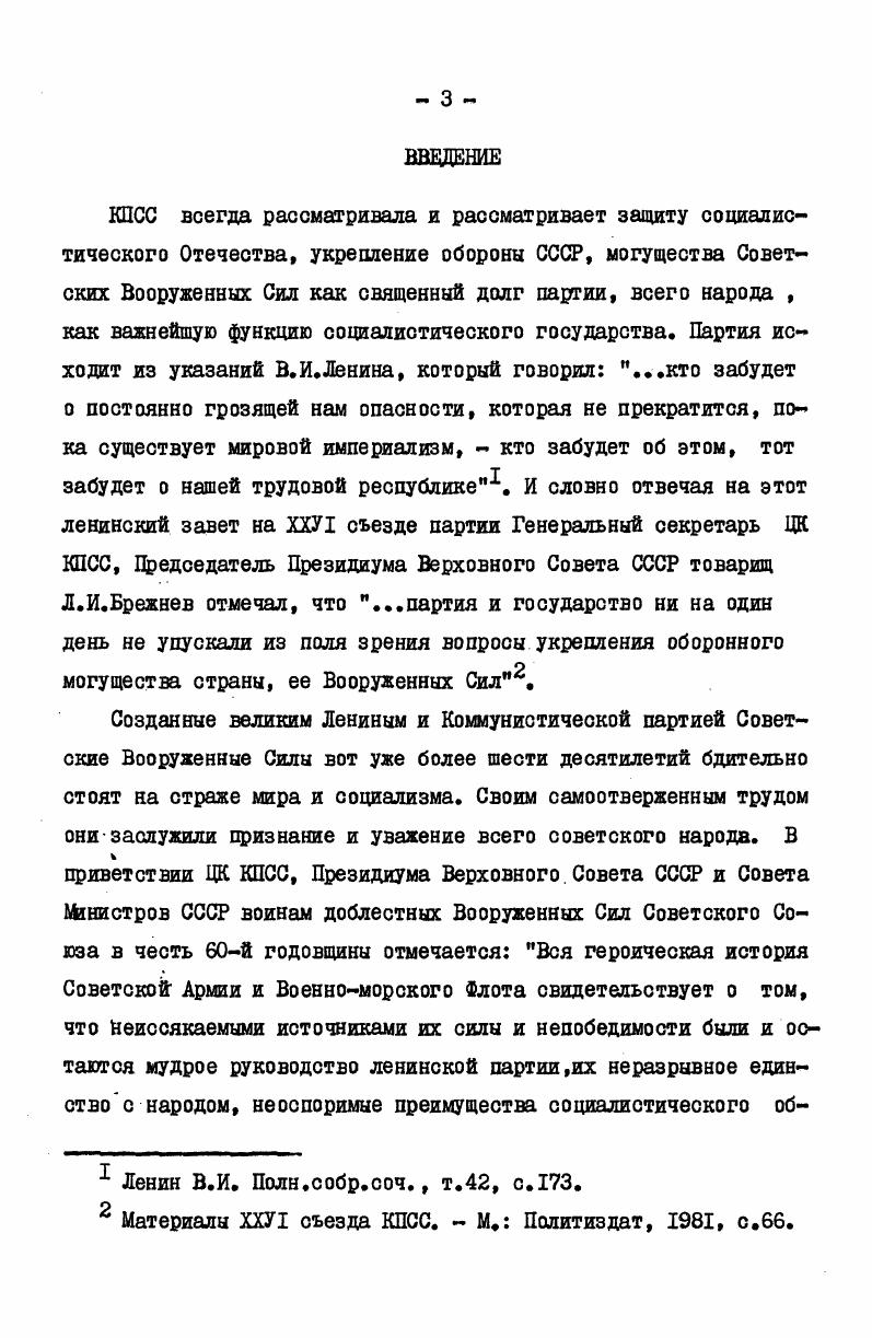 КРАСНОЙ АРМИИ К ОСУЩЕСТВЛЕНИЮ СОЦИАЛИСТИЧЕСКОЙ ПЕРЕСТРОЙКИ ПРОШШГЕНЮСТИ И СЕЛЬСКОГО