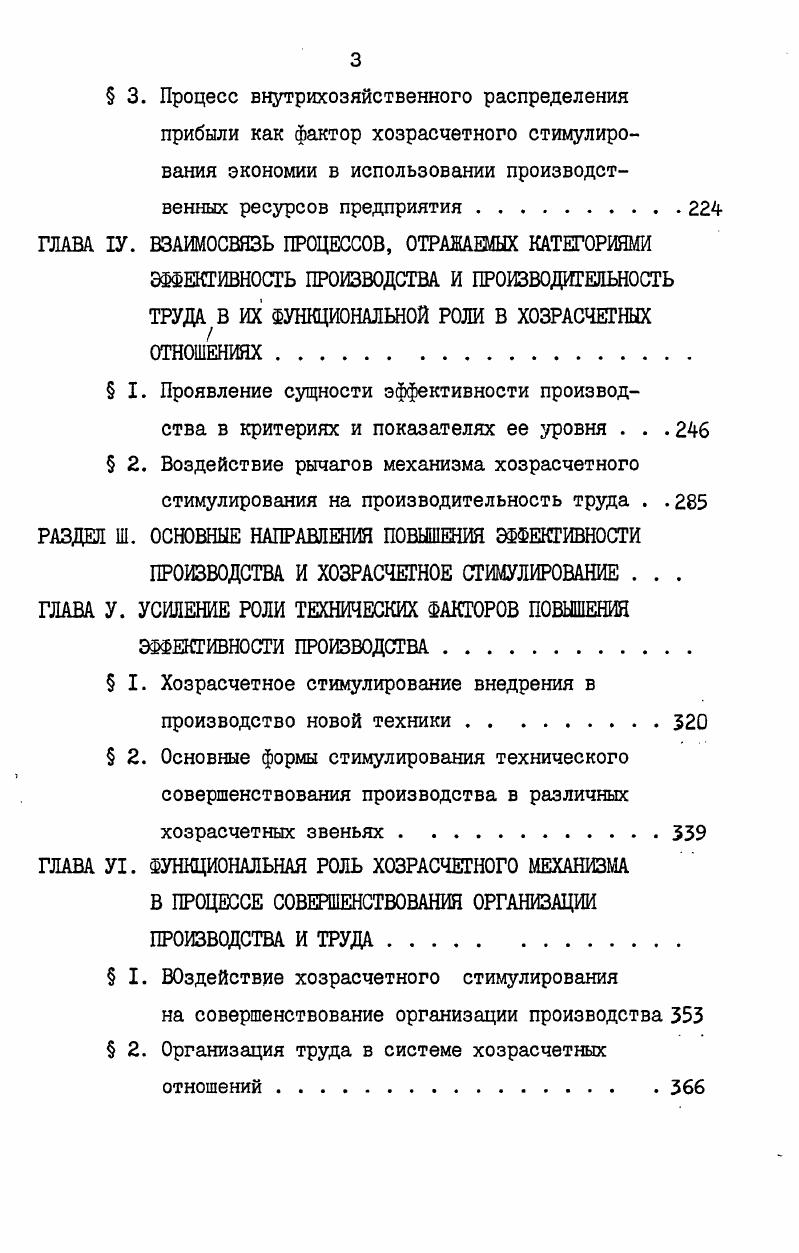 ГЛАВА I. СУЩНОСТЬ И ПРИНЦИПЫ ХОЗЯЙСТВЕННОГО РАСЧЕТА . .