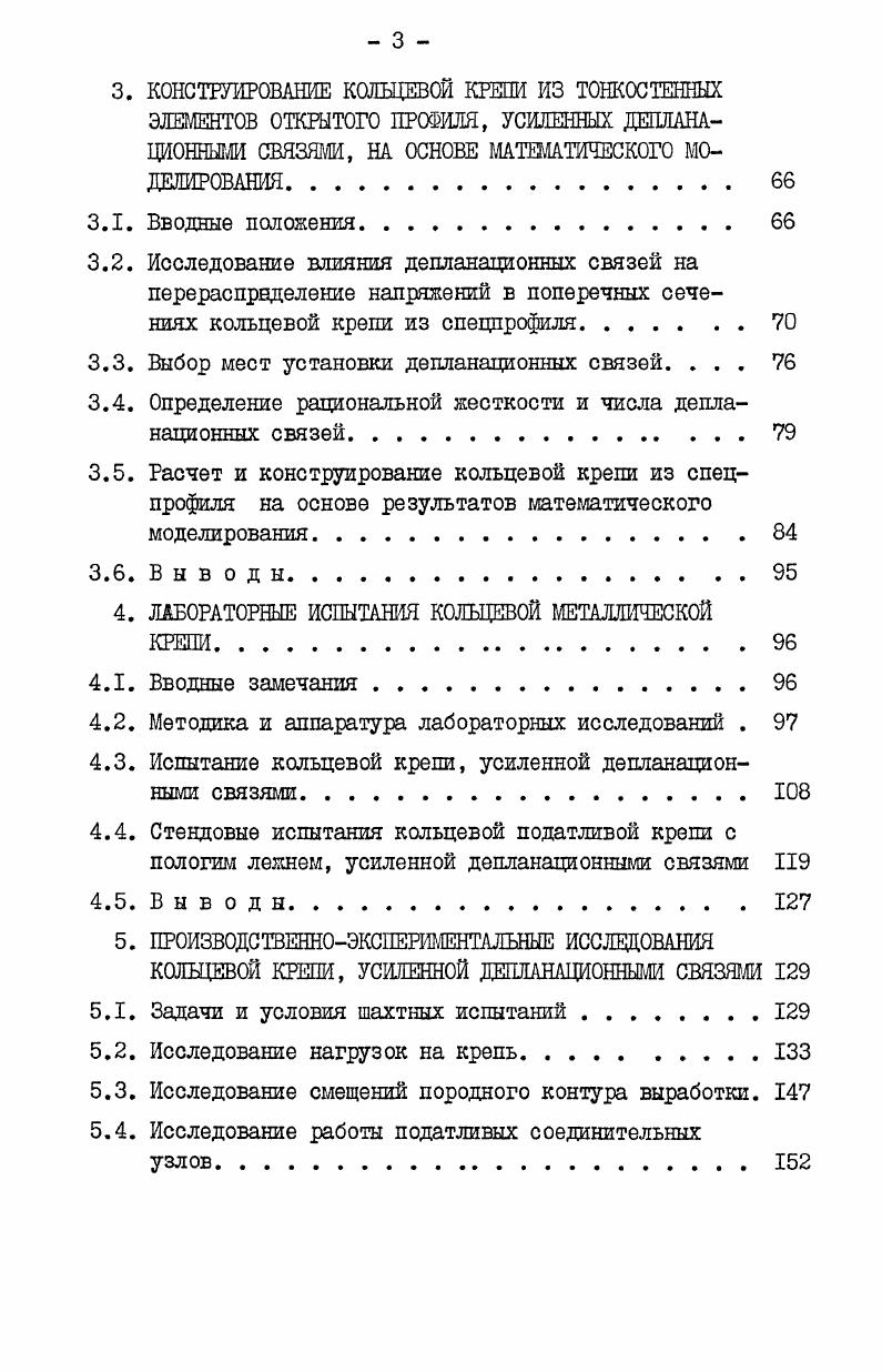 1.2. Особенности работы шахтной крепи в Подмосковном бассейне 