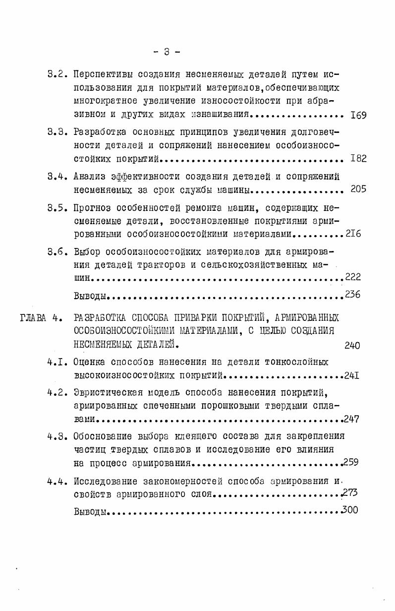1.1. Оценка особенностей изнашивания деталей трактов
