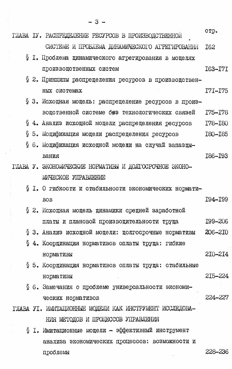  I. Экономика как большая организация 