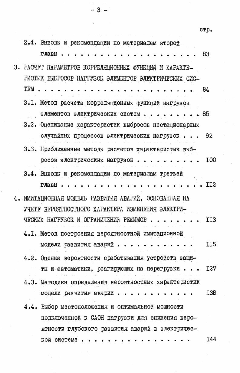 1.1. Методы оценки надежности электрических систем II