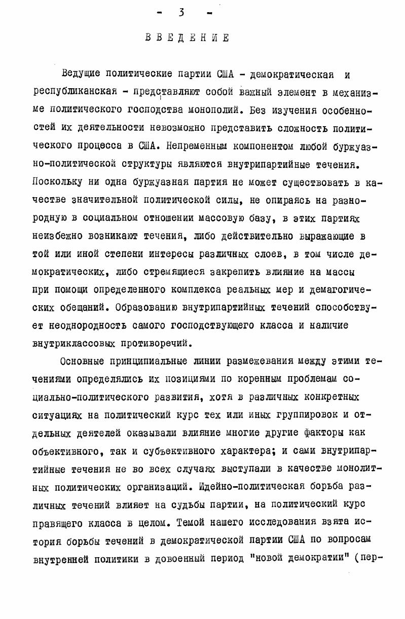  I. Демократическая партия в начале XX в. Позиция партии на выборах года . 