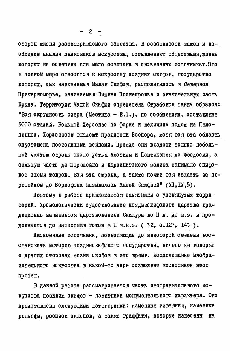 . А.Маркевич. К памятникам г. Неаполиса. ИТУАК, вып. М.И. Ростовцев. Античная декоративная живопись на юге России. Спб. О.Д. Дашевская. Археологические исследования близ оз. Донузлав. Аи, , М. О.Д. Дашевская. Скифское городище Красное КерменКыр. КСИИМК, вып. В.П. Бабенчиков. Некрополь Неаполя скифского. П.Н. Шульц. П.Н. Шульц. Тавроскифская экспедиция. КСИИМК, вып. П.Н. Шульц. Исследования Неаполя скифского . В.Д. Блаватский. Искусство Северного Причерноморья античной эпохи. Д.С. Раевский. Очерки идеологии скифосакоких племен. О.Д. Дашевская. Граффити на стенах здания в Неаполе скифском. П.Н. Шульц. Позднескифская культура и ее варианты на Днепре и в Крыму. В кн. Проблемы скифской археологии. О.Д. Дашевская. Искусство поздних скифов в Крыму. История искусства народов СССР, т. Б.Н. Граков. Термин . КУас и его производные в надписях Северного Причерноморья. КСИИМК, вып. 