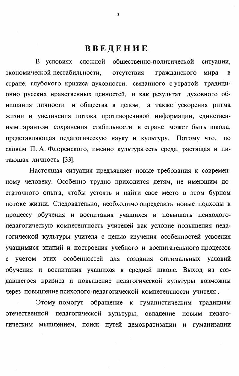 1.1. Сущность психологопедагогической компетентности 