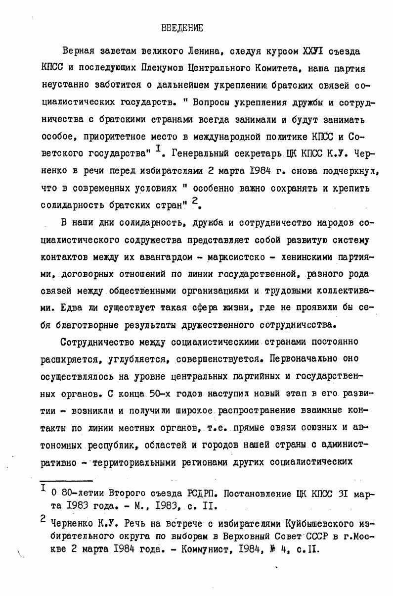 ПАРТИЙНООРГАНИЗАЦИОННОЙ И ИДЕЙНОПОЛИТИЧЕСКОЙ РАБОТЕ 