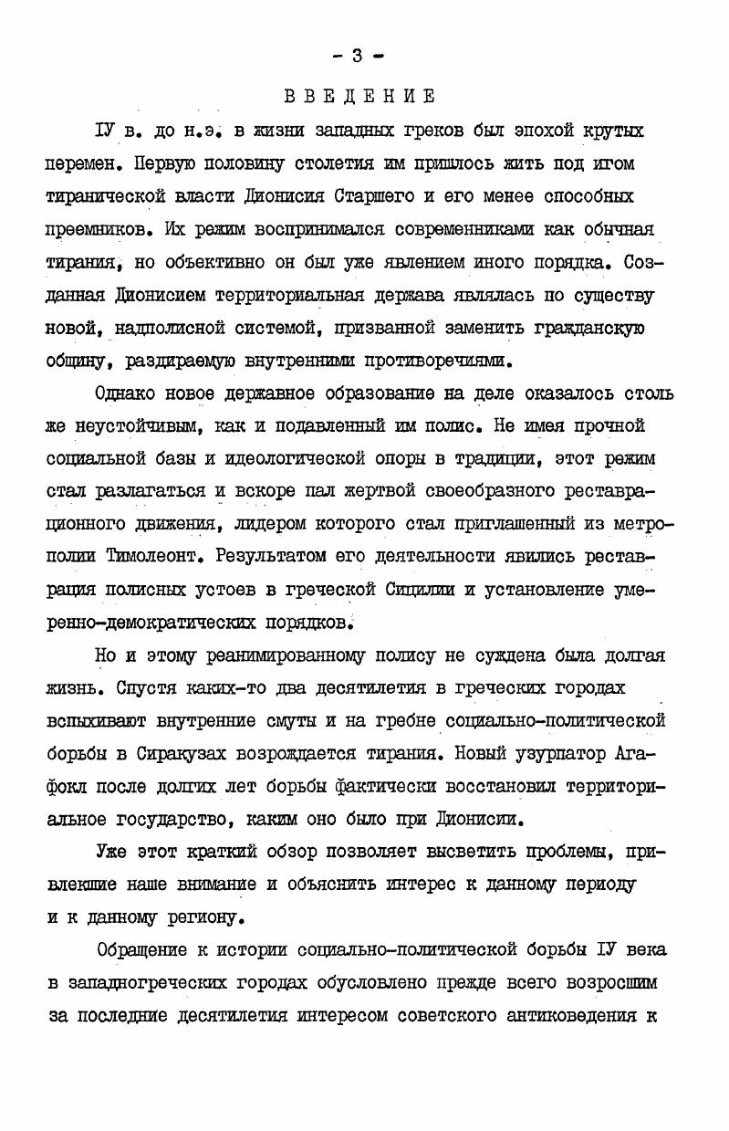  2. Тирания Агафокла в историографии нового времени 