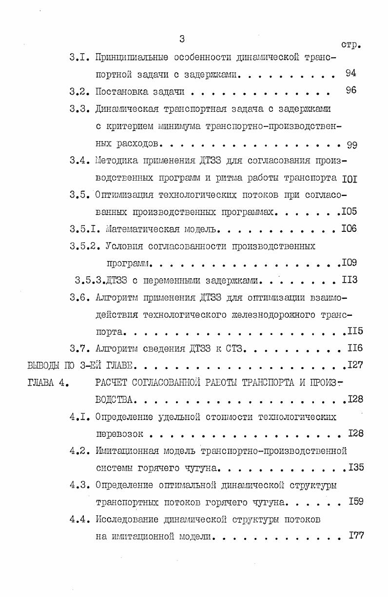 .1. Роль и значение промышленного транспорта в