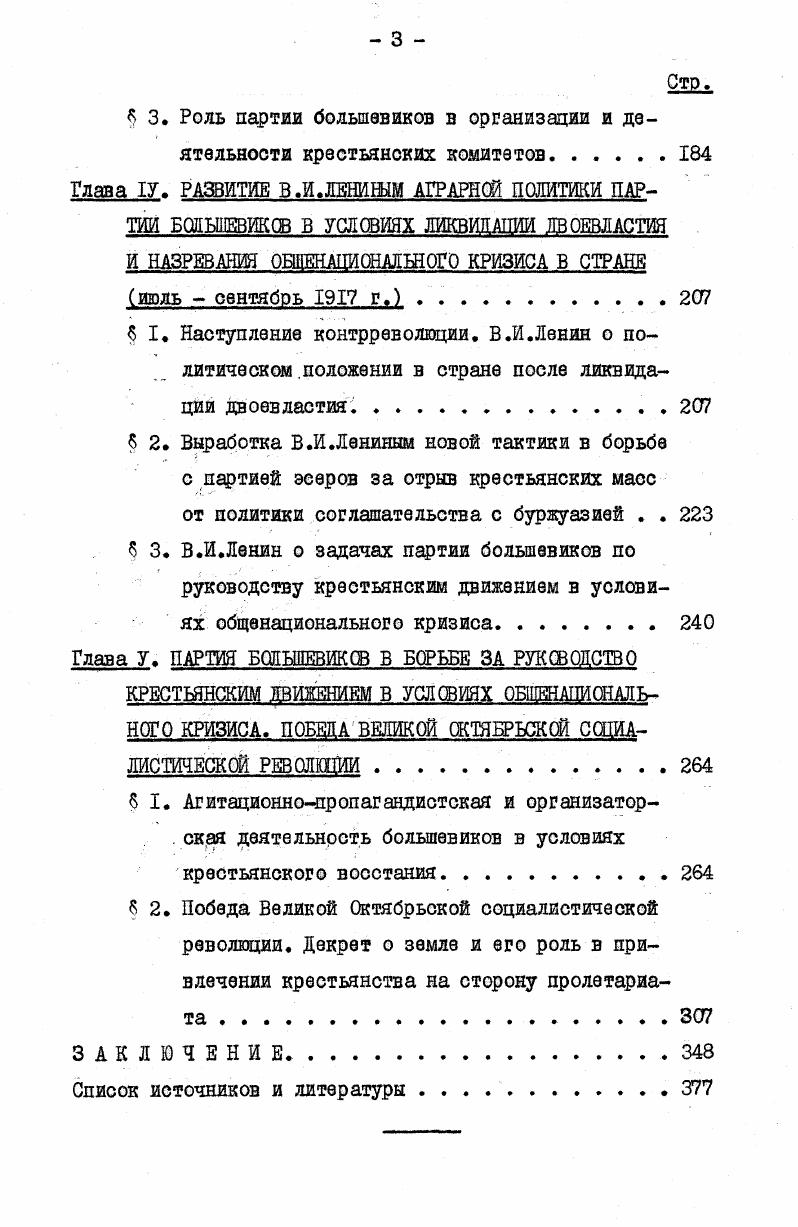  I. К.Маркс и Ф.Энгельс об основах аграрной политики пролетарской партии