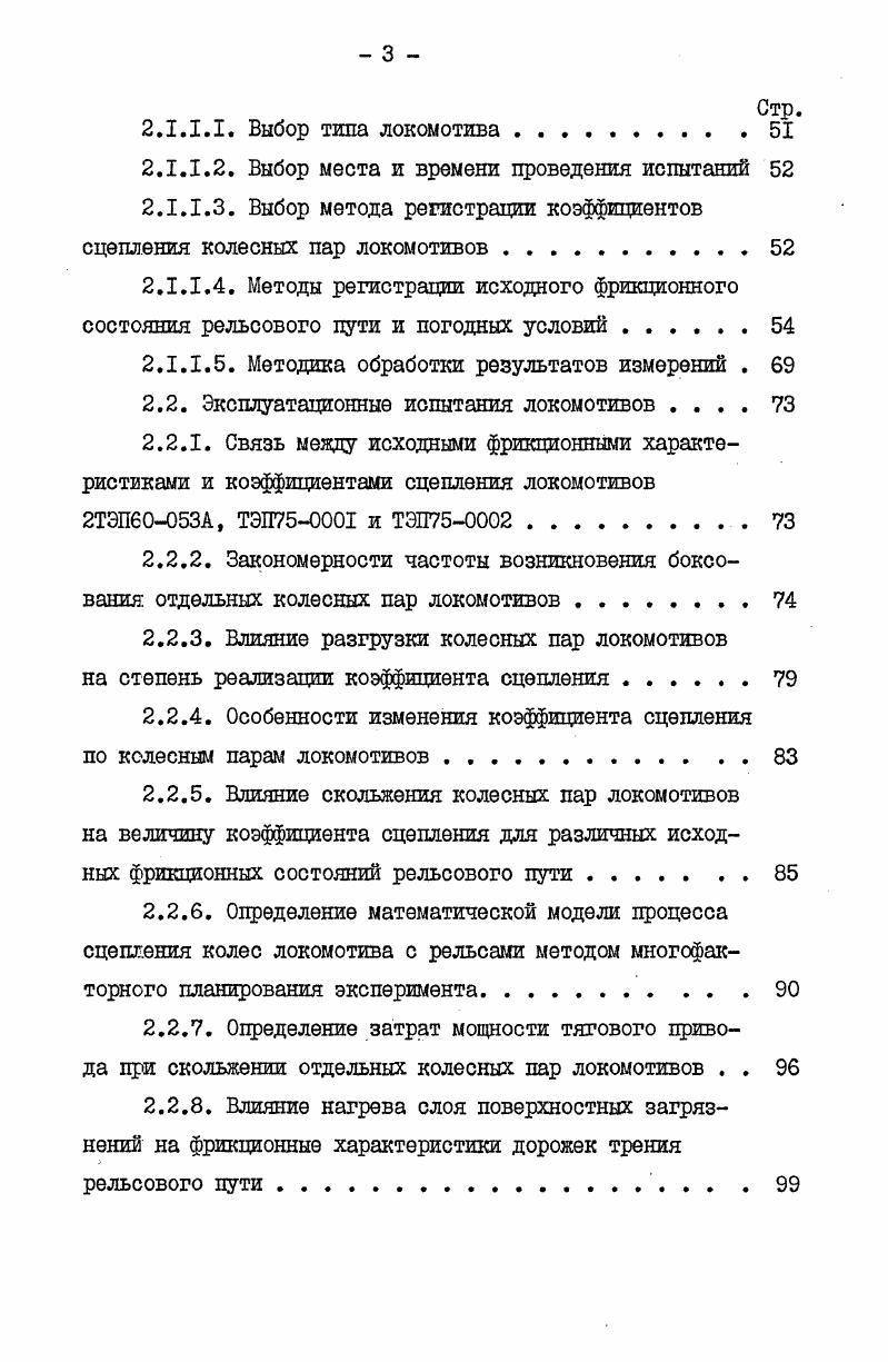 1.2. Образование силы сцепления колеса с рельсом 