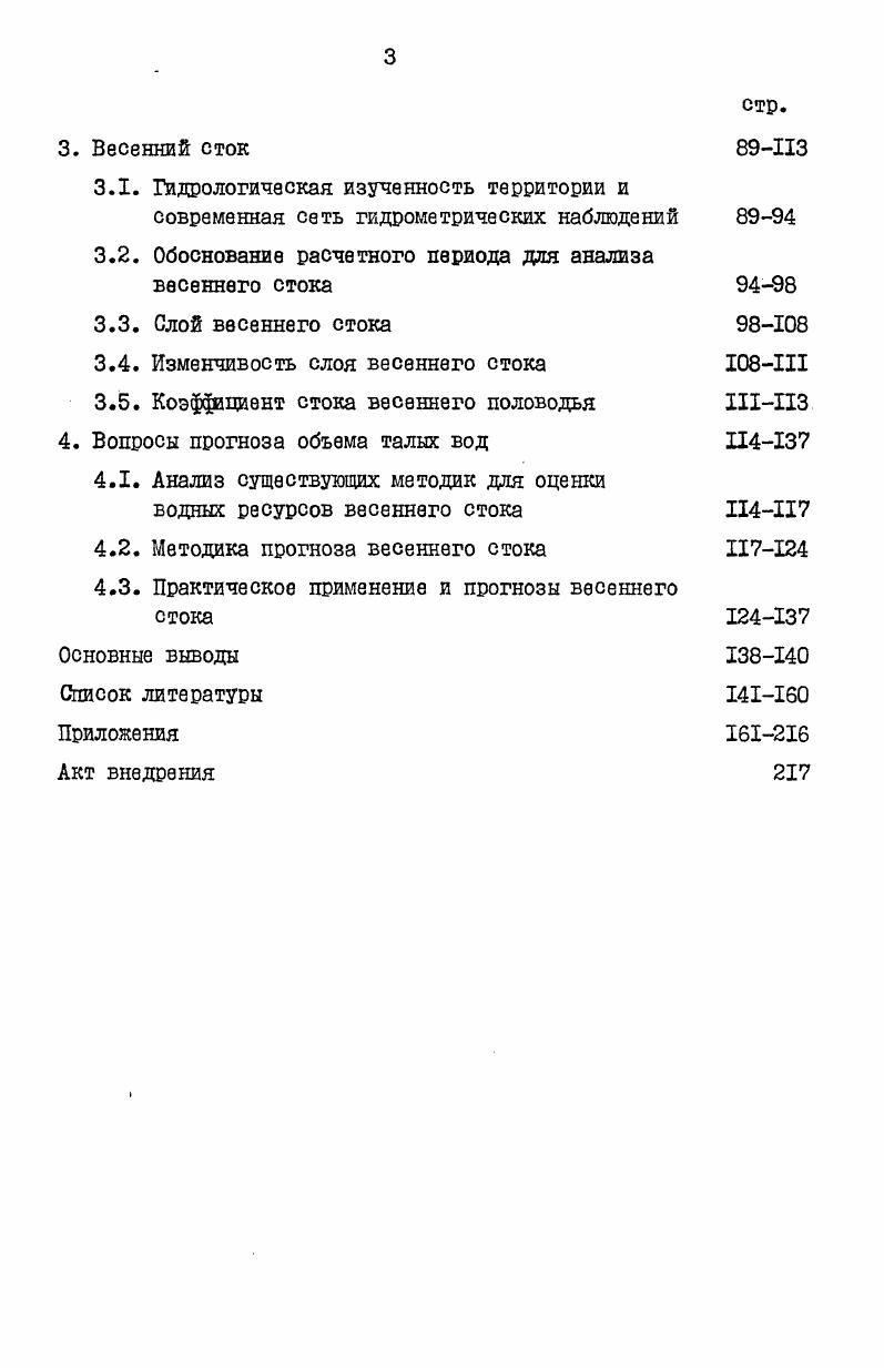 всегда меньше теплоэнергетических ресурсов климата т , так как тепло, выделяемое при конденсации водяных паров на элементах земной поверхности С не участвует в процессах суммарного испарения вследствие разновременности испарения и конденсации и расходуется на частичную компенсацию ночного эффективного излучения. I , 1. Под суммарным испарением здесь и в дальнейшем понимается испарение с поверхности снега, почвы, растений, транспирация, испарение из почвы. 