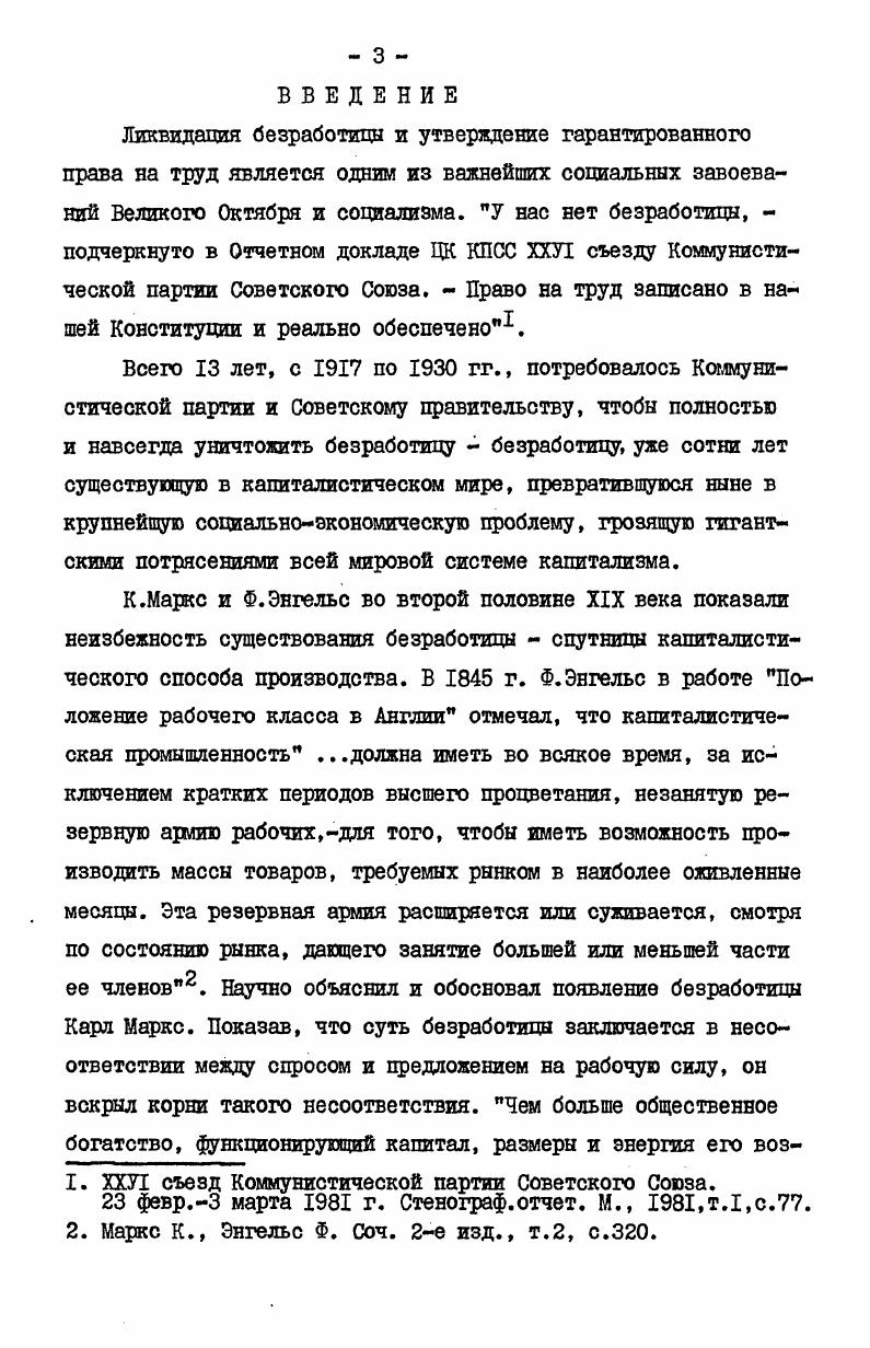 2. Борьба с безработицей среди женщин