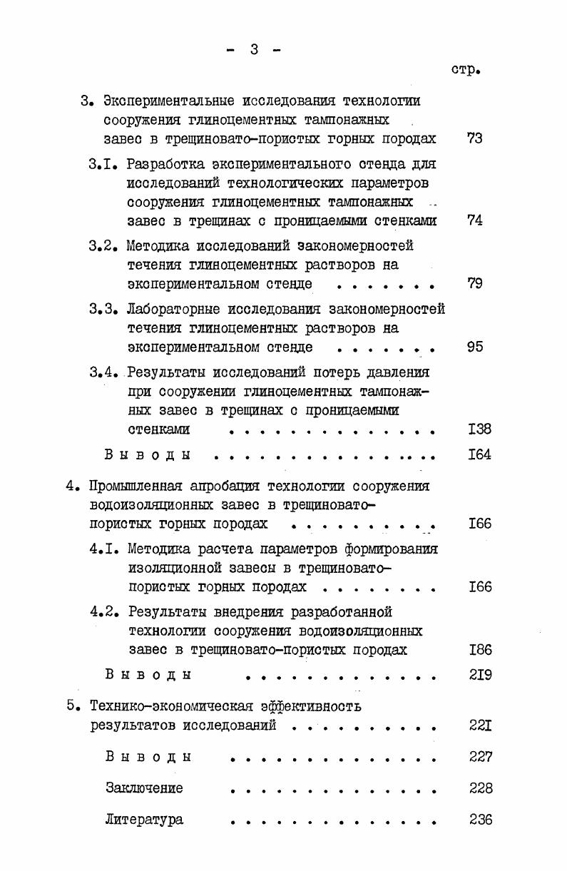о течении вязкопластичных жидкостей в трещиноватопористых горных породах II