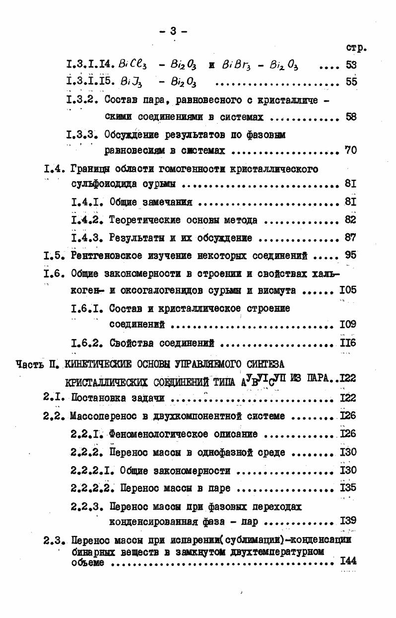 1.2.2. Построение Тх фазовых диаграмм 