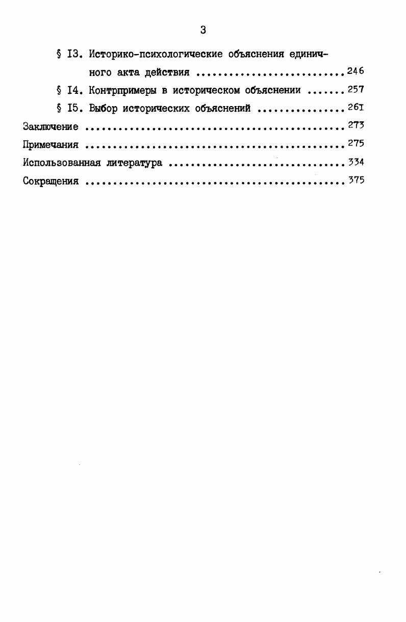  I. Генезис концепций исторического объяснения 