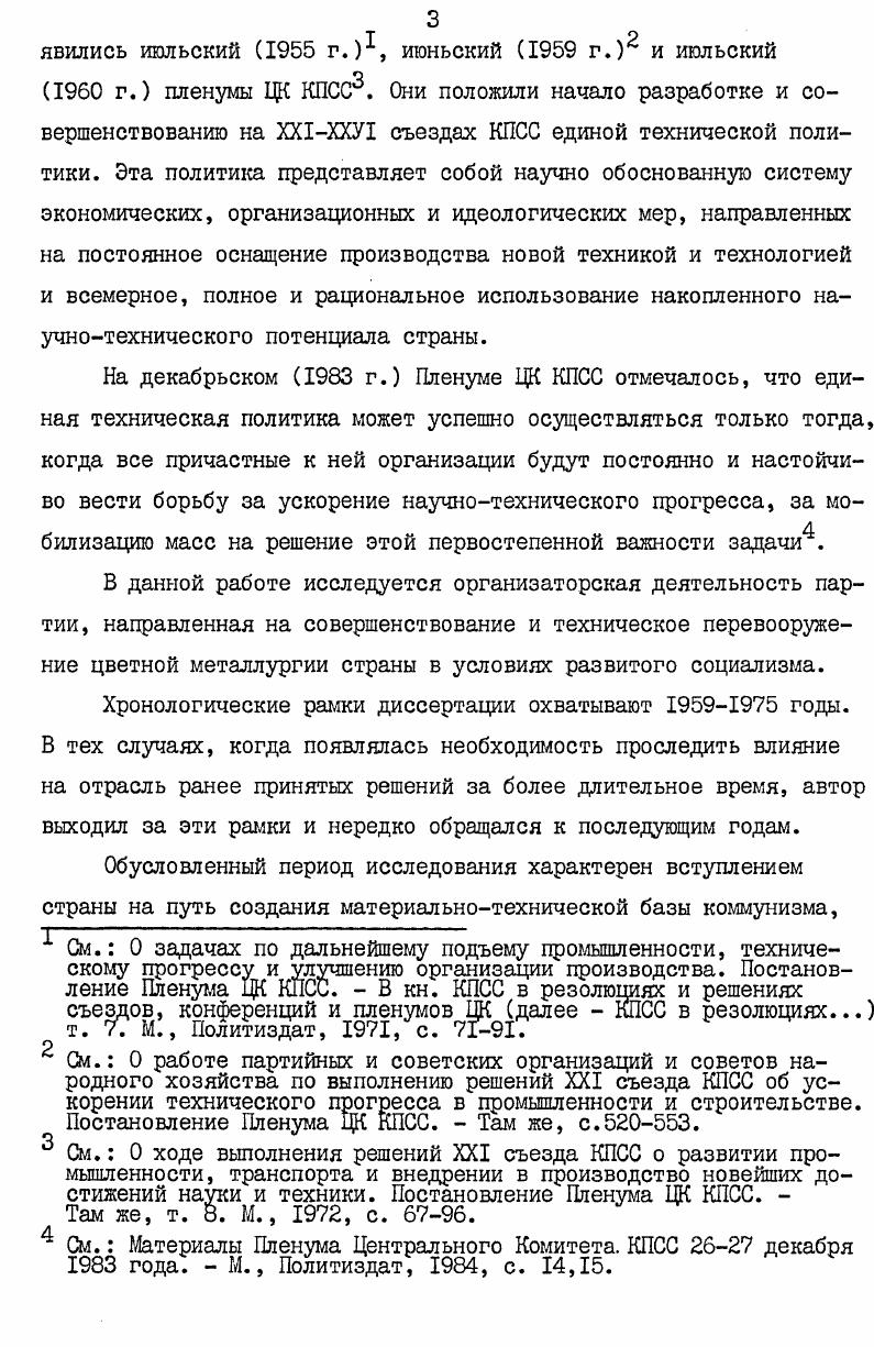 4 См. Ленин В.И. Поли.собр.соч., т., с. 4.