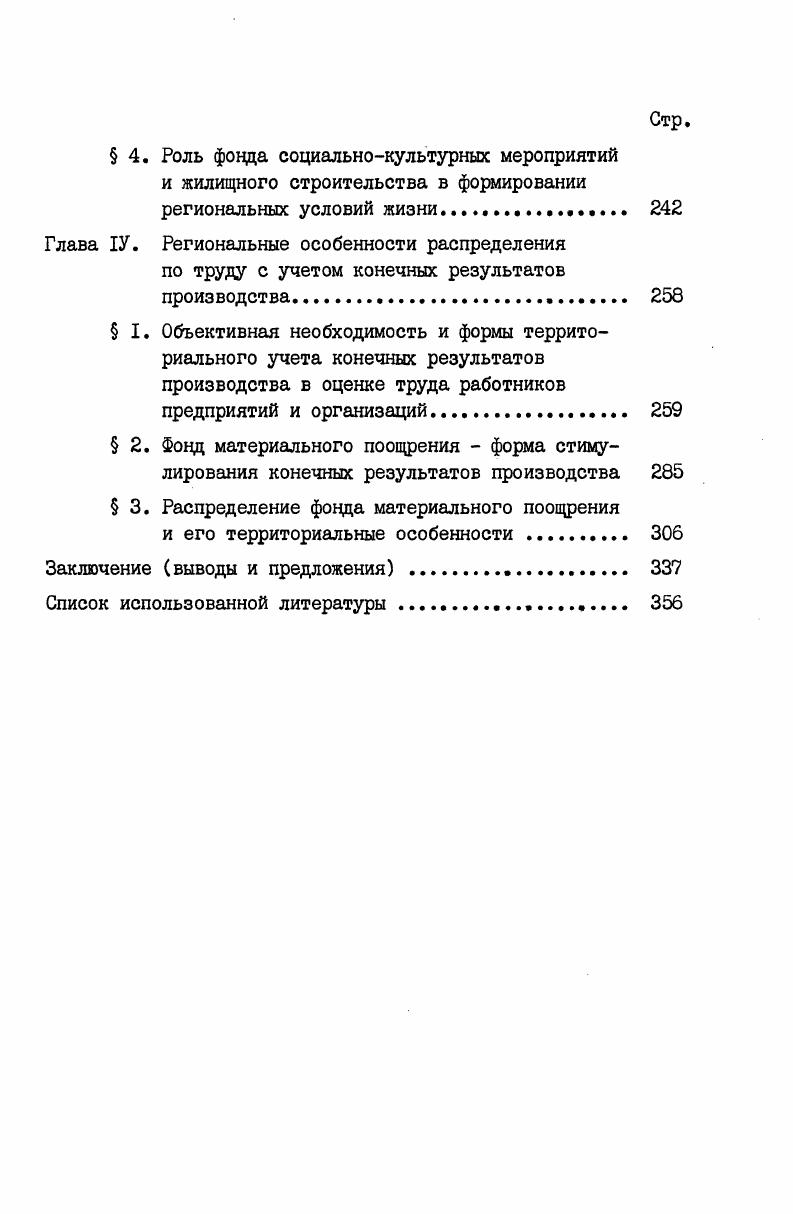 их действия в региональных условиях 