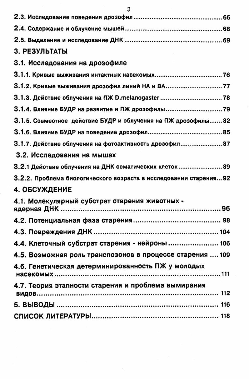 1.2. Особенности феноменологии старения