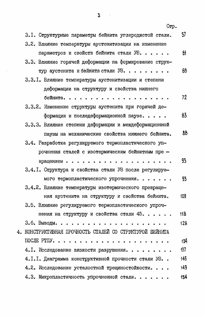 И КОНСТРУКТИВНУЮ ПРОЧНОСТЬ БЕЙН ИГА ЛИТЕРАТУРНЫЙ ОБЗОР. 