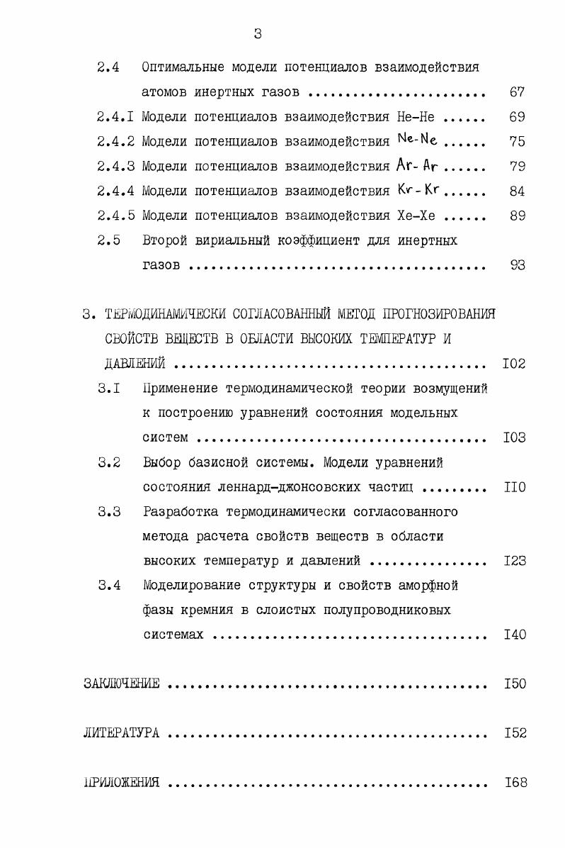 2. ОПТИМАЛЬНЫЕ МОДЕЛИ ПОТЕНЦИАЛОВ МЕЖМОЛЕКУЛЯРНОГО ВЗАИМОДЕЙСТВИЯ 
