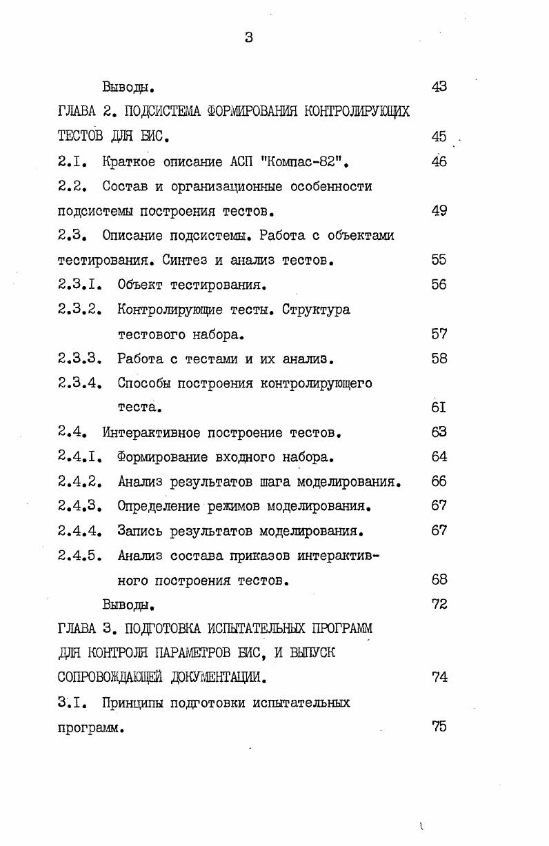 3. Методы построения контролирующих тестов. 