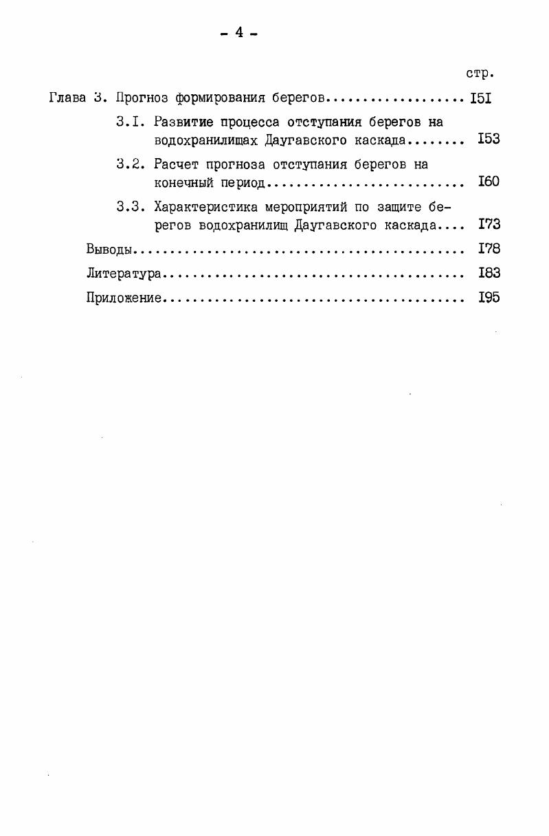 факторов, обусловливающих формирование берегов. 