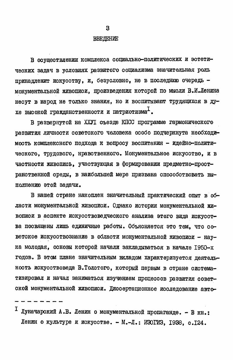 Глава Ш. Основные тенденции развития монументальной