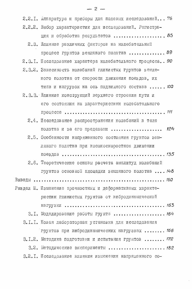 1.2.3. Зависимость деформативных свойств грунтов от характера действующих нагрузок 
