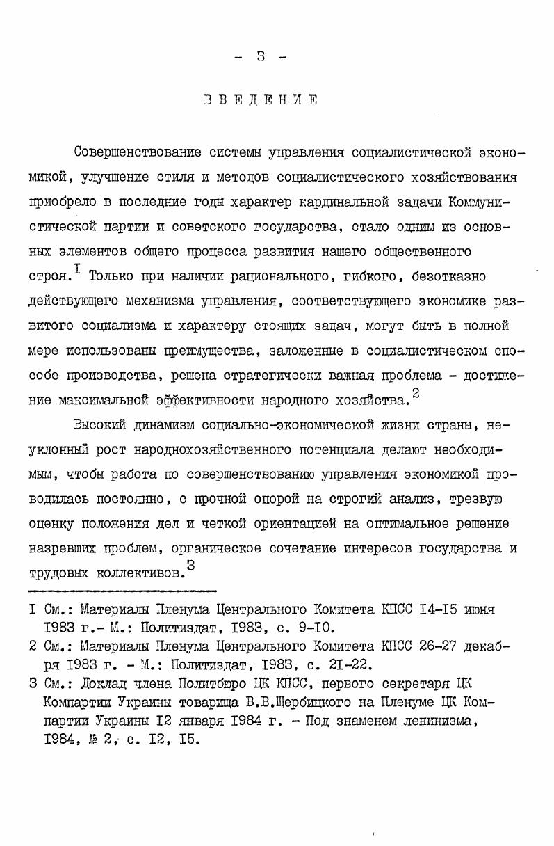  2. Юридические основы отраслевых хозяйственных систем 