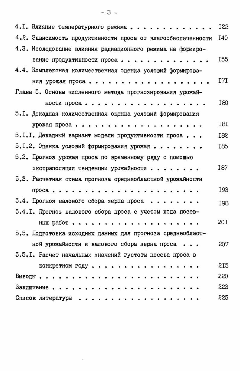 Глава 2. Моделирование формирования продуктивности