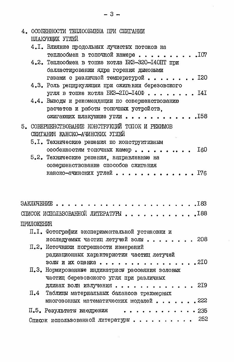 1.1. Практика работы паровых котлов при сжигании шлакующих канскоапинских углей . 