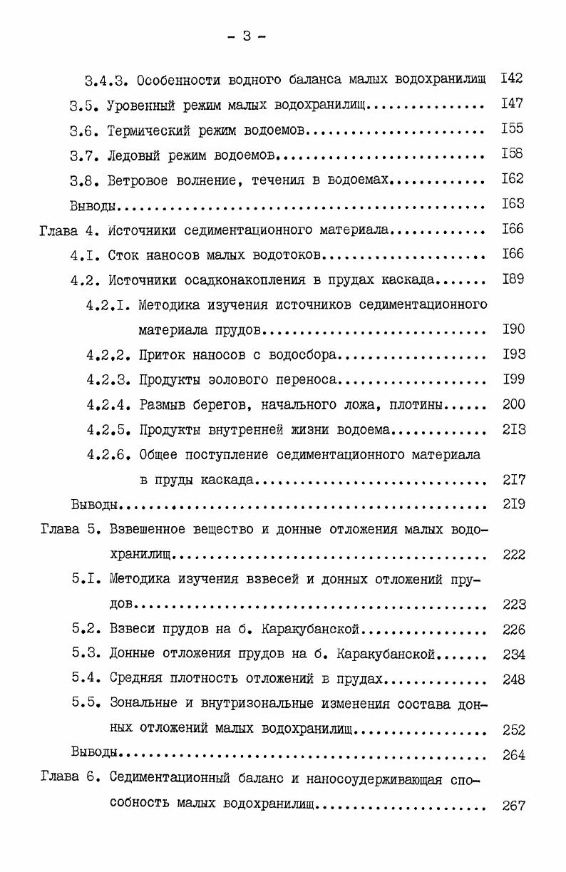 и общие сведения о малых водохранилищах 
