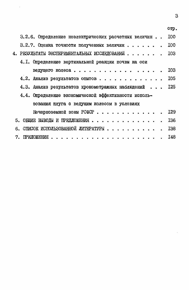 3. ПРОГРАММА И МЕТОДИКА ЭКСПЕРИМЕНТАЛЬНЫХ ИССЛЕДОВАНИЙ 