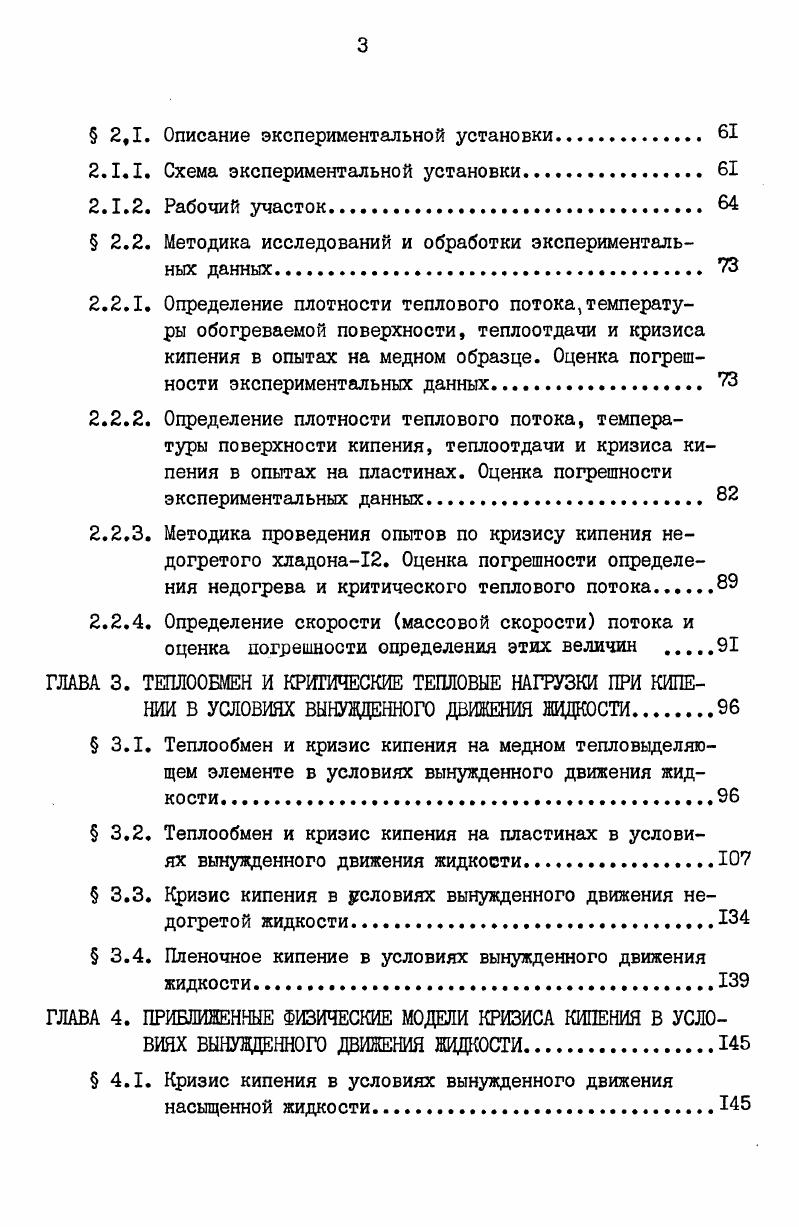  1.1. Физические представления о кризисе кипения при