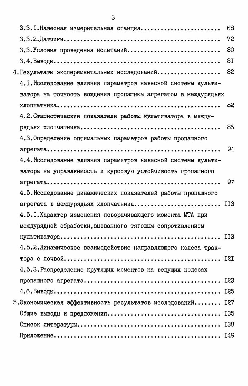 1.1.Определения терминов управляемости,устойчивости движения