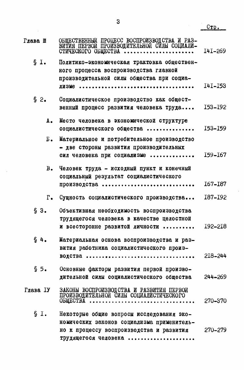 ПЕРВОЙ ПРОИЗВОДИТЕЛЬНОЙ СИЛЫ ОБЩЕСТВА 