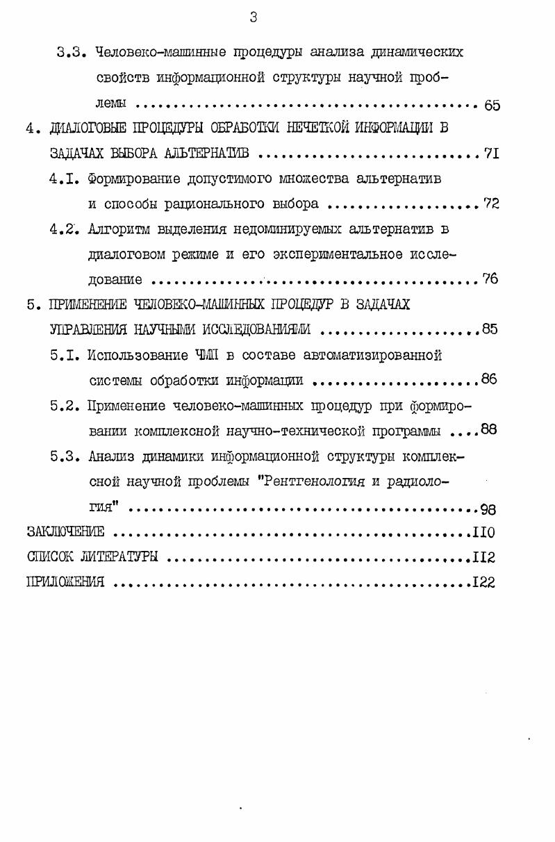 МАШИННЫХ СИСТЕМАХ ПРИНЯТИЯ РЕШЕНИЙ . II